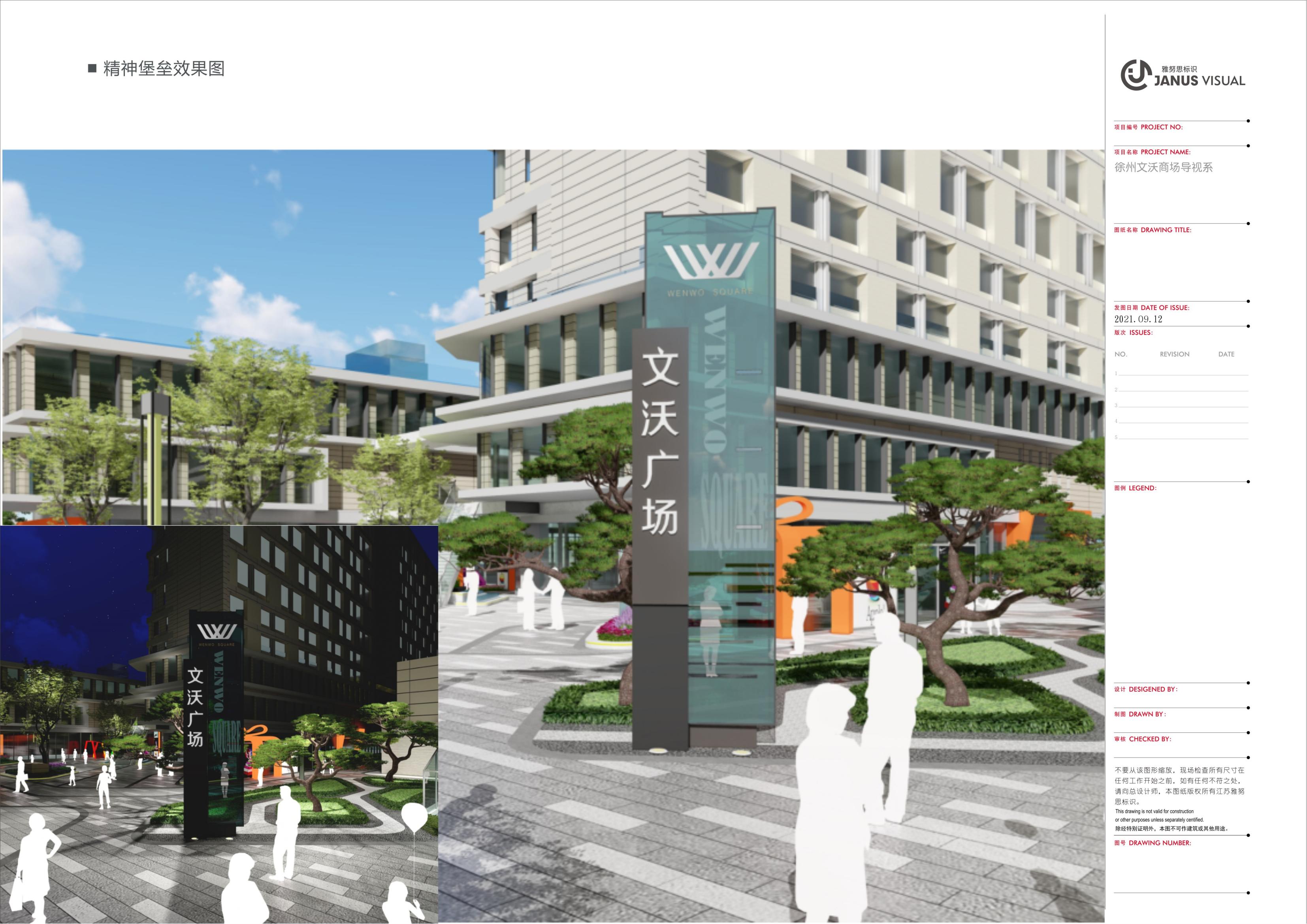 2021.9.16--文沃廣場標(biāo)識系統(tǒng)規(guī)劃設(shè)計(jì)草案_24.jpg 2021.9.16--文沃廣場標(biāo)識系統(tǒng)規(guī)劃設(shè)計(jì)草案_24.jpg