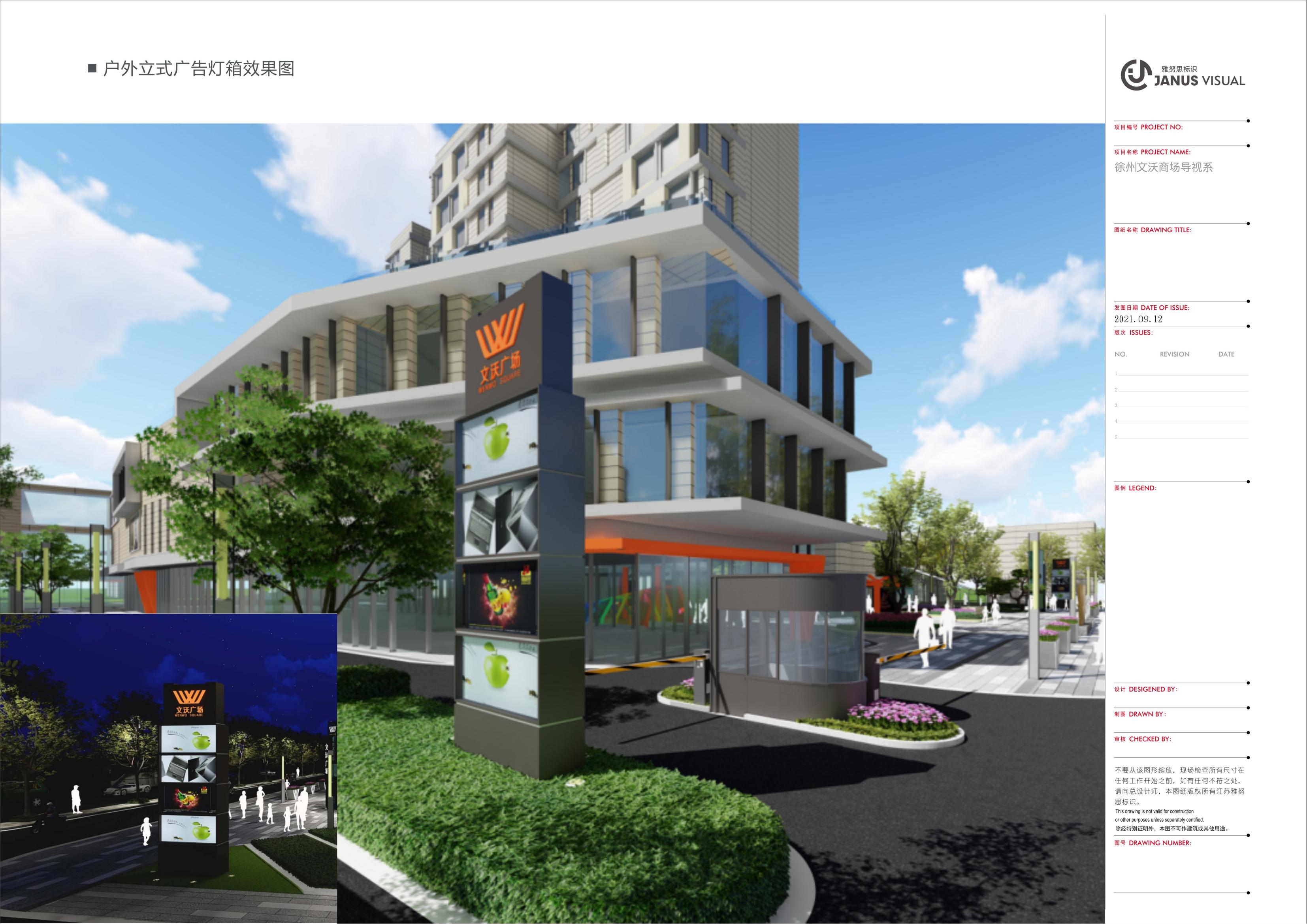 2021.9.16--文沃廣場標(biāo)識系統(tǒng)規(guī)劃設(shè)計(jì)草案_26.jpg 2021.9.16--文沃廣場標(biāo)識系統(tǒng)規(guī)劃設(shè)計(jì)草案_26.jpg