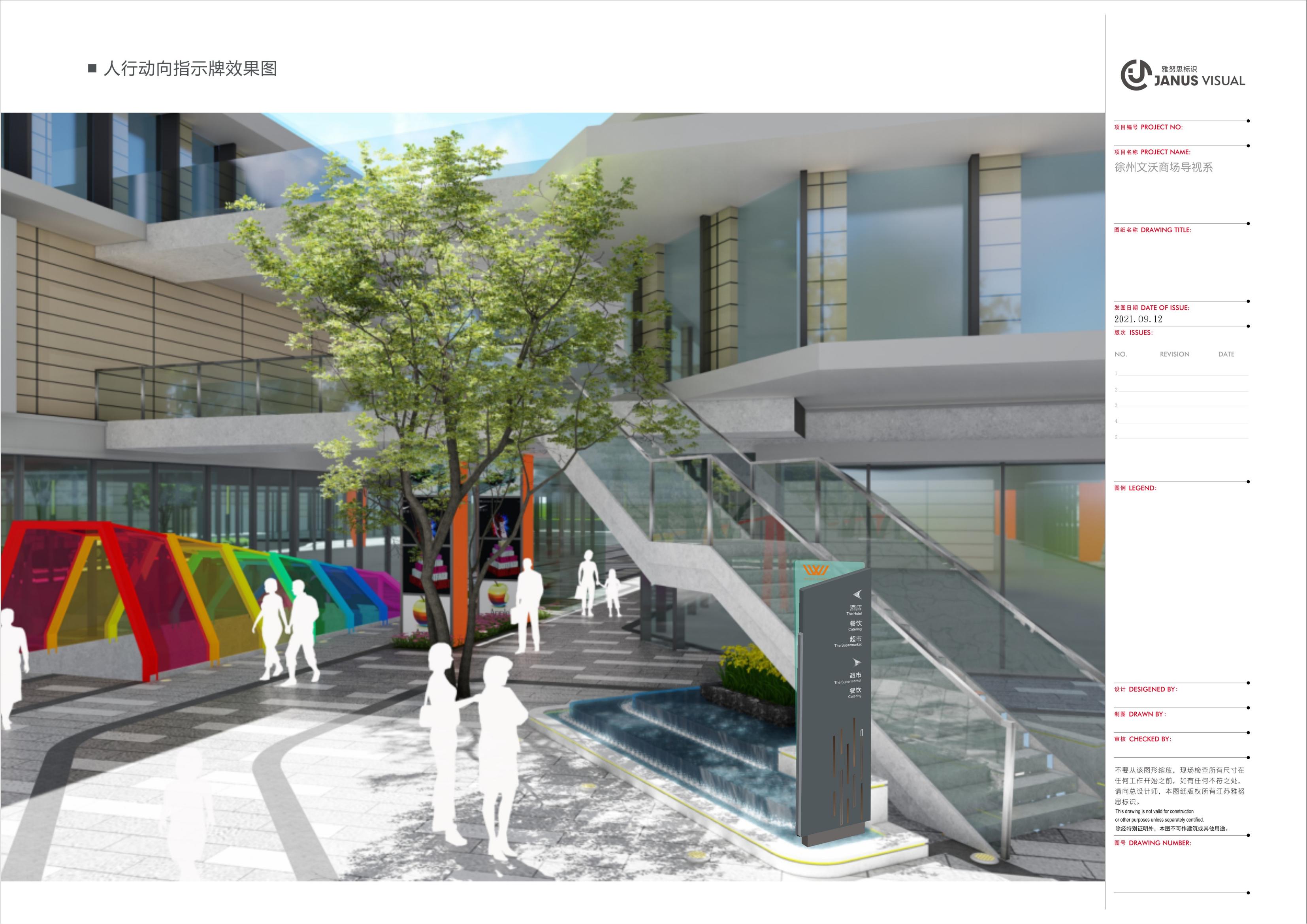 2021.9.16--文沃廣場標(biāo)識系統(tǒng)規(guī)劃設(shè)計(jì)草案_31.jpg