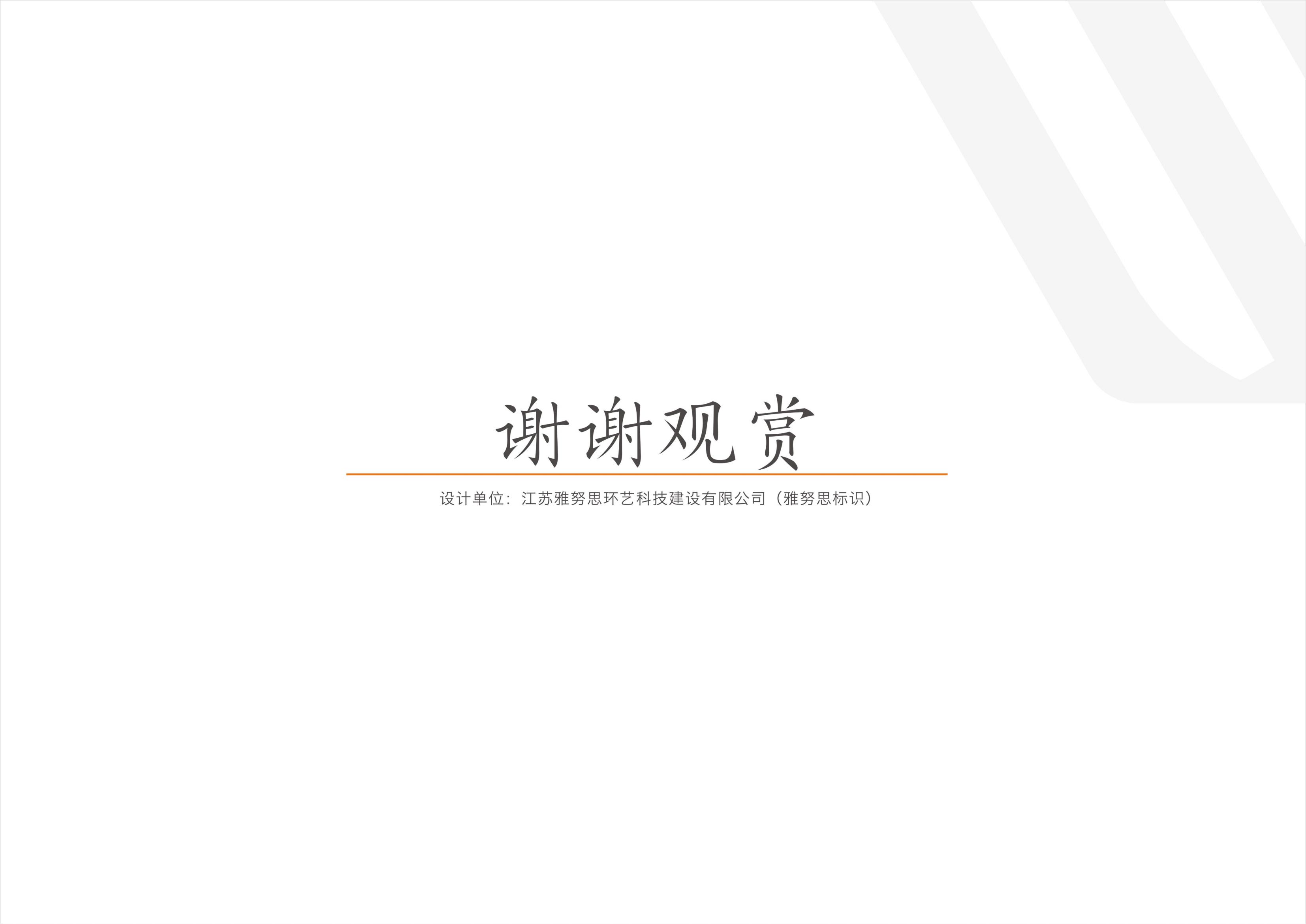 2021.9.16--文沃廣場標(biāo)識系統(tǒng)規(guī)劃設(shè)計(jì)草案_88.jpg